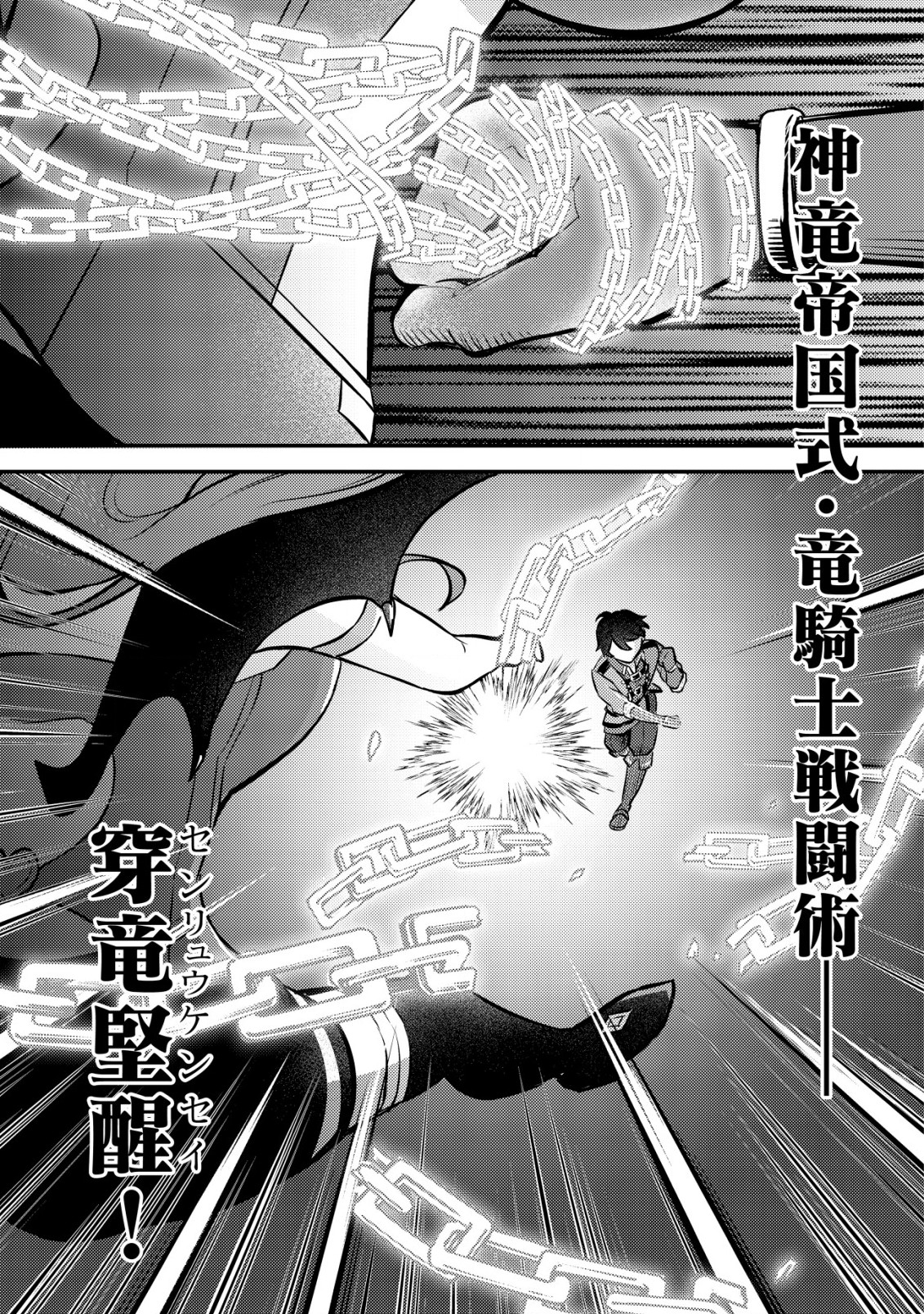 Shinryuu Teikoku no Dragon Tamer - Chapter 7 - Page 20